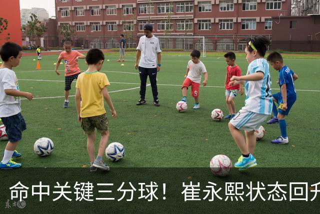 命中关键三分球！崔永熙状态回升，中国男篮10分赢球