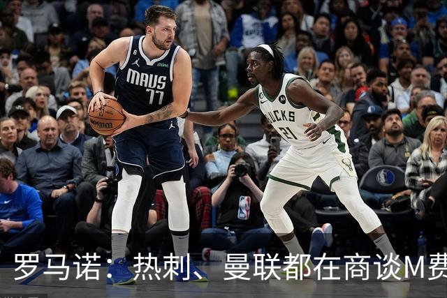 罗马诺：热刺、曼联都在商谈M费转会，穆帅也视其为引援候选